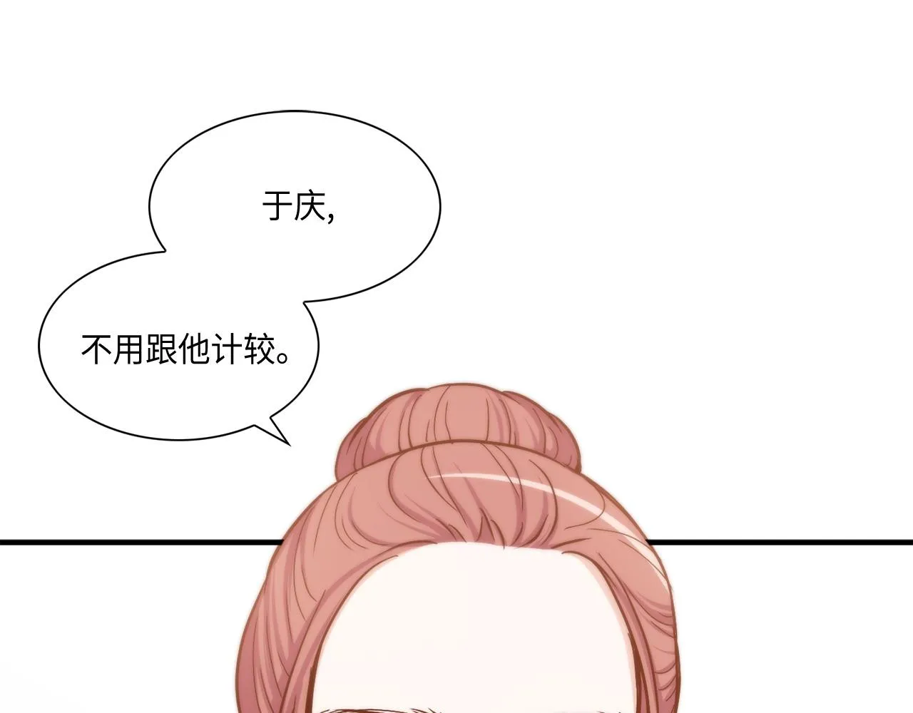 第20话 该如何表白？ 第77页