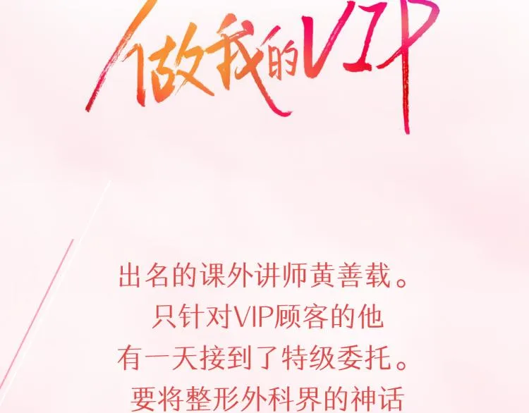 预热 做我的VIP 第2页