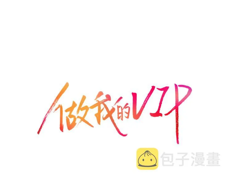 第0+1话 成为VIP吧 第22页