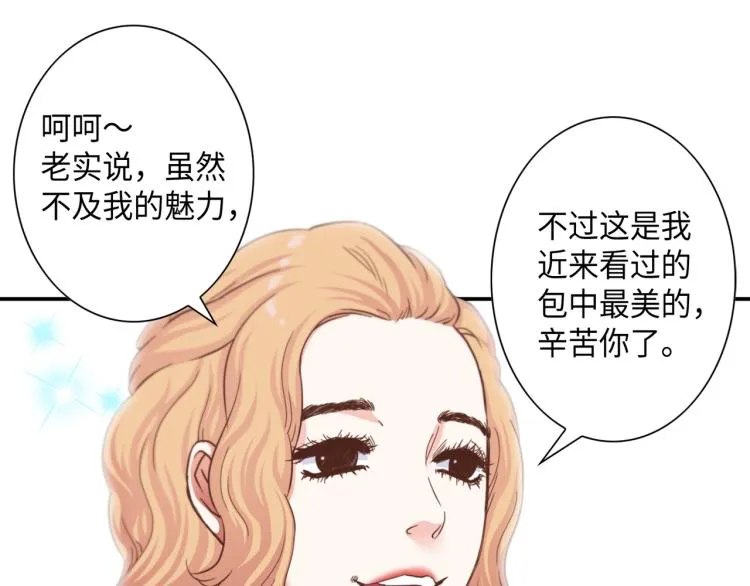 第0+1话 成为VIP吧 第31页