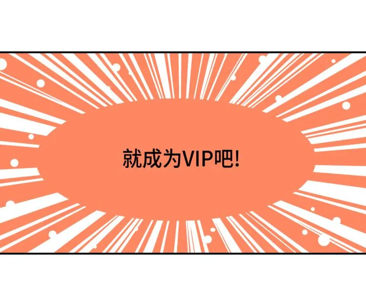 第0+1话 成为VIP吧 第59页
