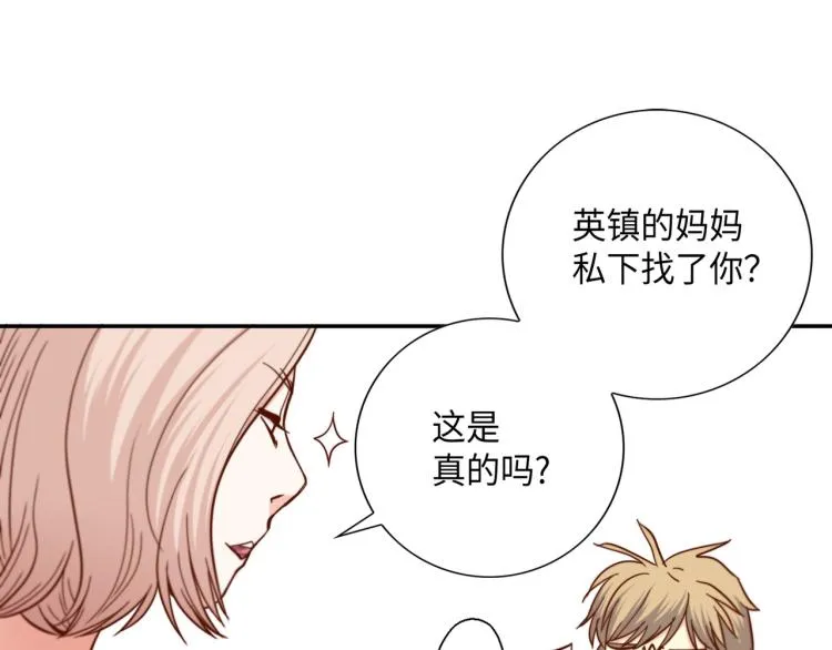 第0+1话 成为VIP吧 第77页