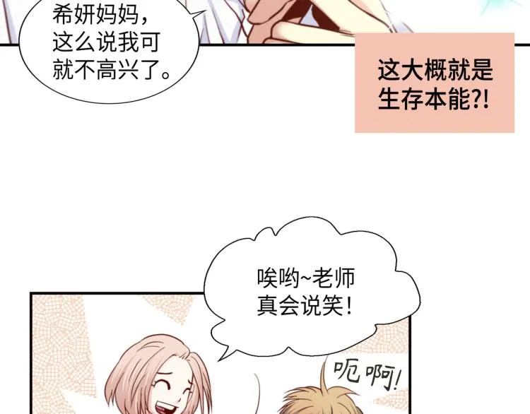 第0+1话 成为VIP吧 第81页
