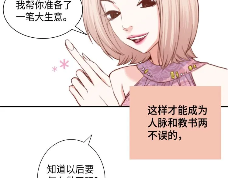 第0+1话 成为VIP吧 第83页