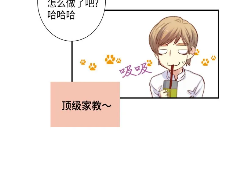 第0+1话 成为VIP吧 第84页