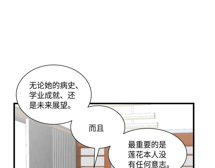 第2话 解决问题的人 第3页