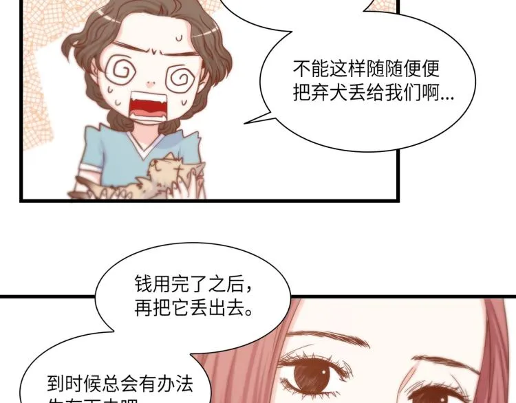 第2话 解决问题的人 第38页