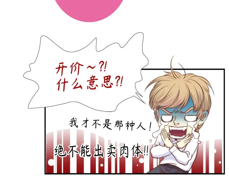第3话 一见钟情 第65页