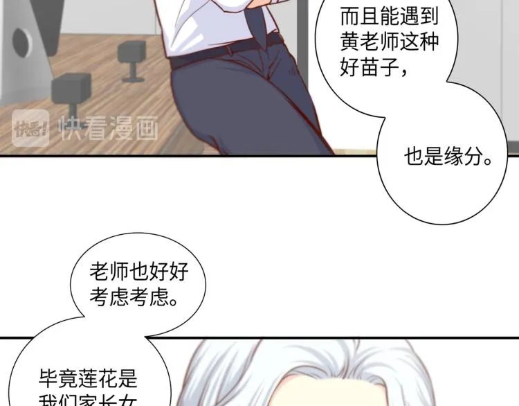 第3话 一见钟情 第78页