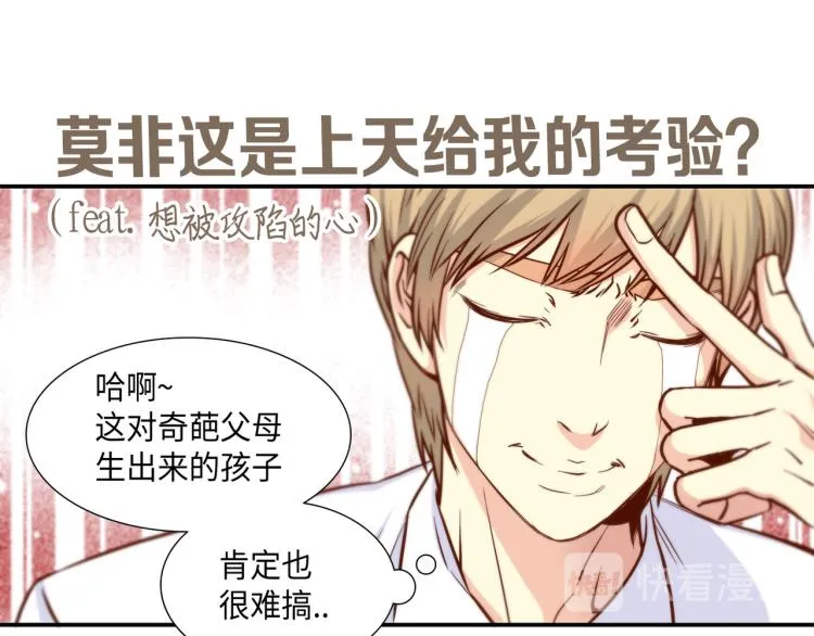 第3话 一见钟情 第89页