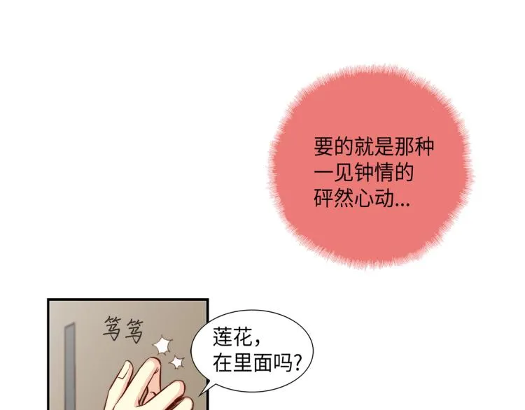 第3话 一见钟情 第92页