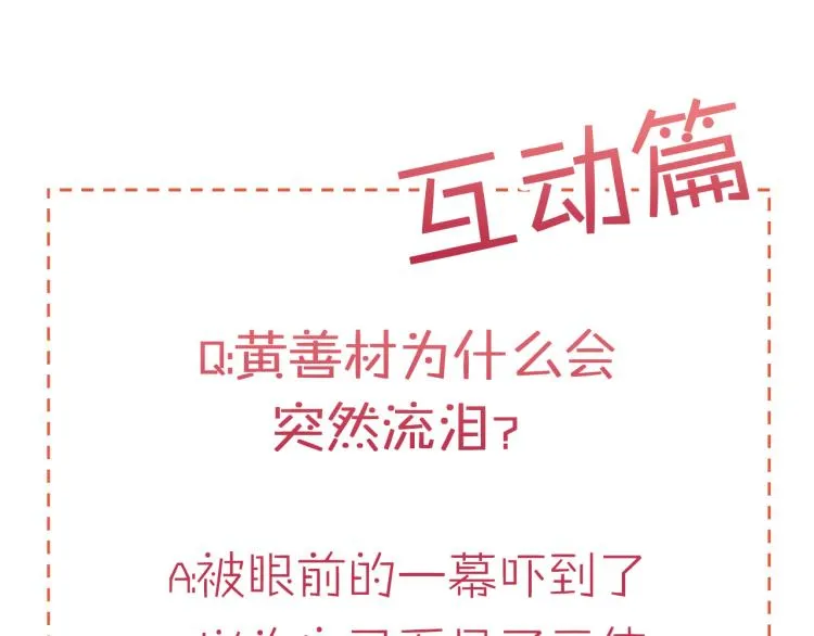 第3话 一见钟情 第111页