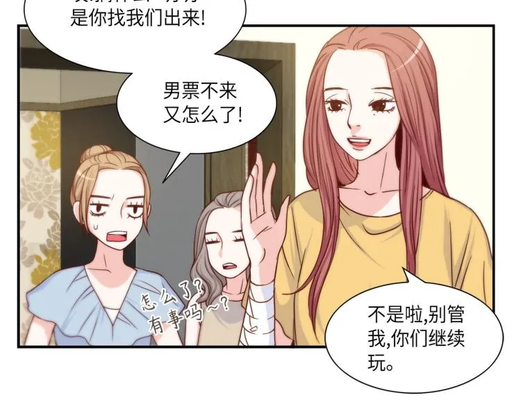 第18话 我想变幸福 第53页
