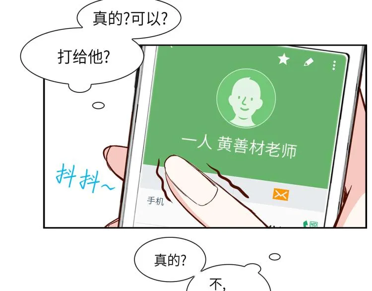第18话 我想变幸福 第73页