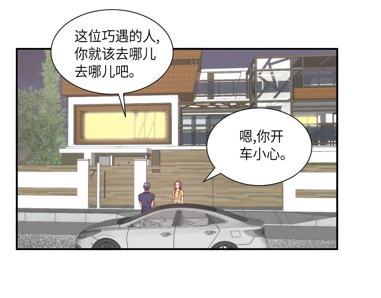第19话 想要的“东西” 第23页