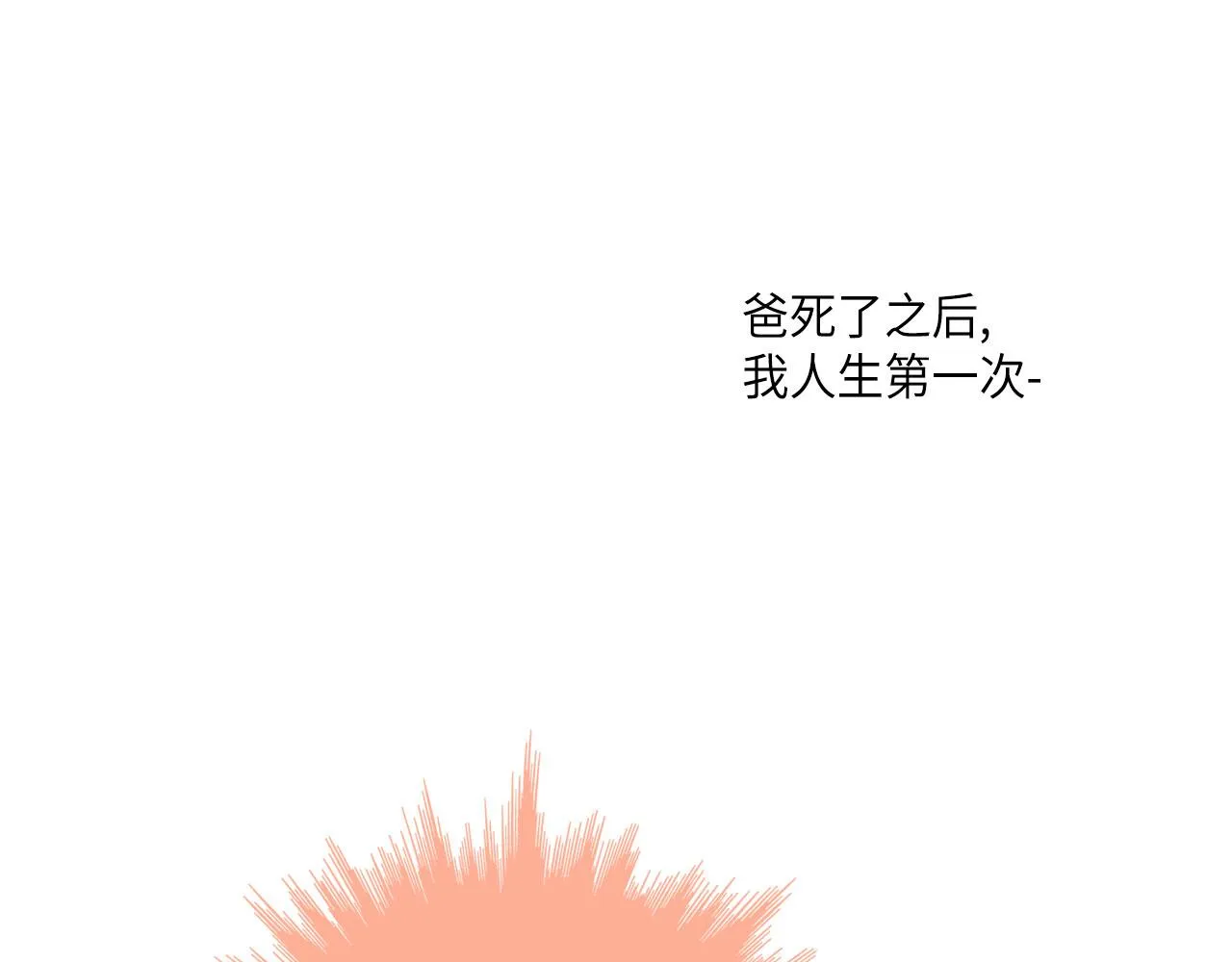 第19话 想要的“东西” 第52页