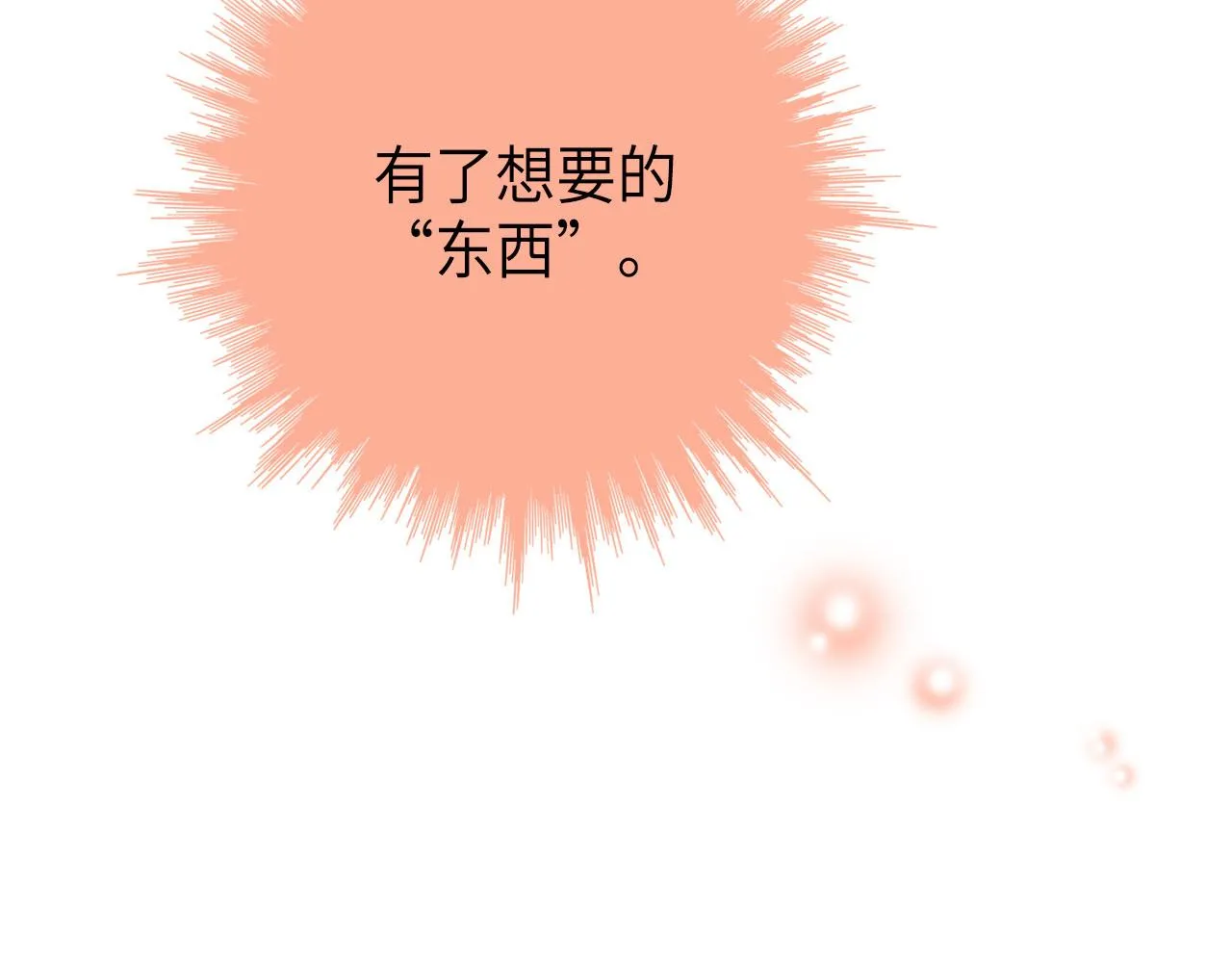 第19话 想要的“东西” 第53页
