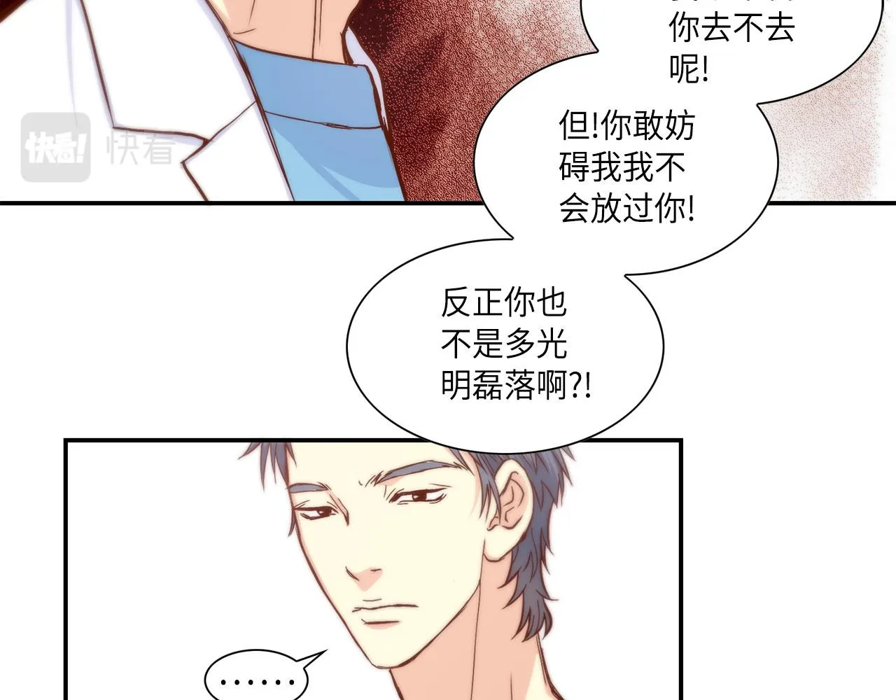 第19话 想要的“东西” 第69页