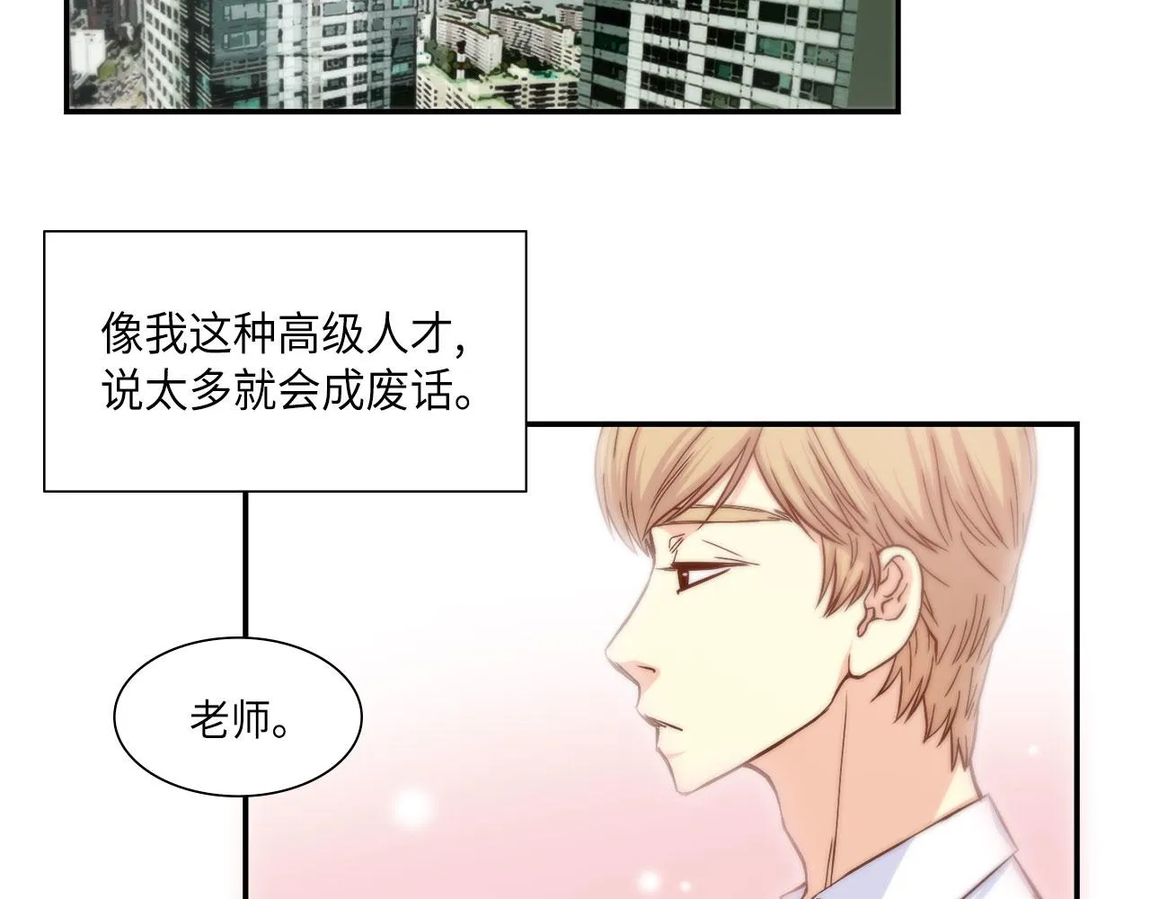 第19话 想要的“东西” 第73页