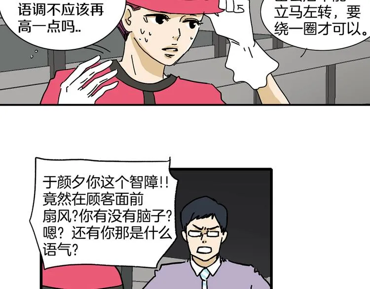 第4话 让我来调教你们吧 第28页