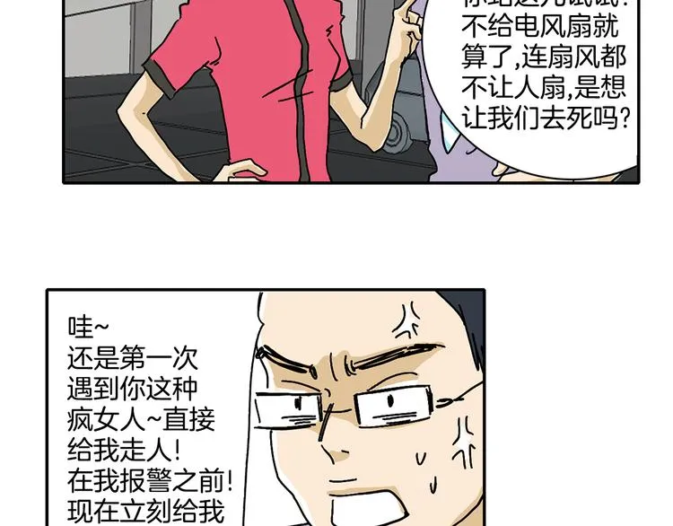 第4话 让我来调教你们吧 第33页