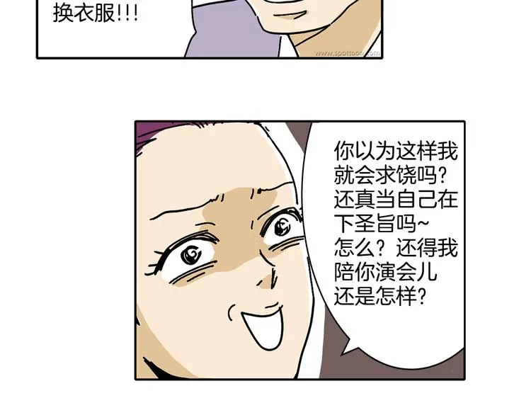 第4话 让我来调教你们吧 第34页