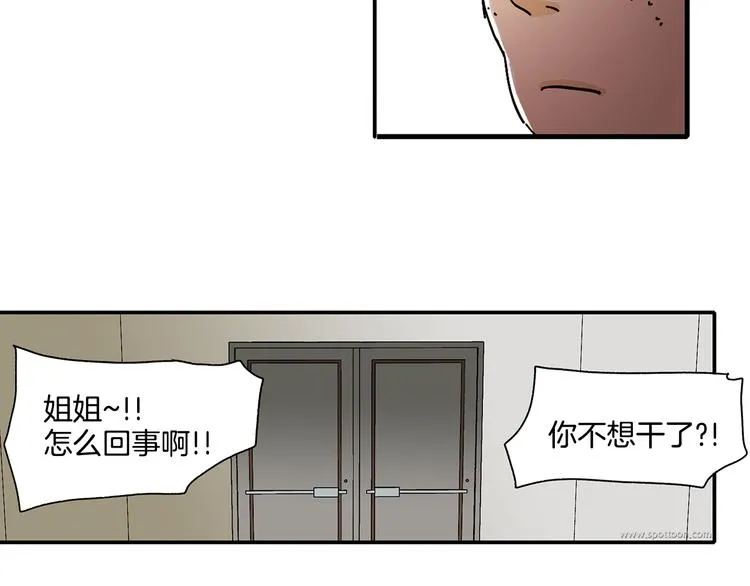 第4话 让我来调教你们吧 第40页