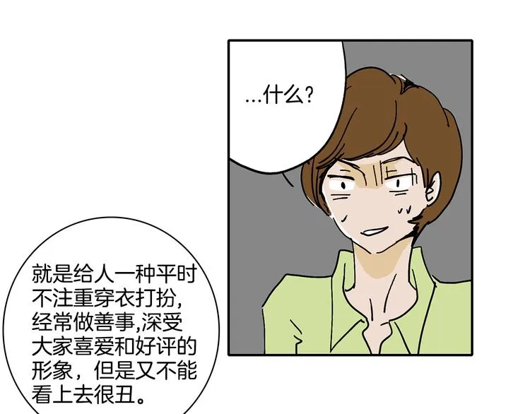 第4话 让我来调教你们吧 第54页