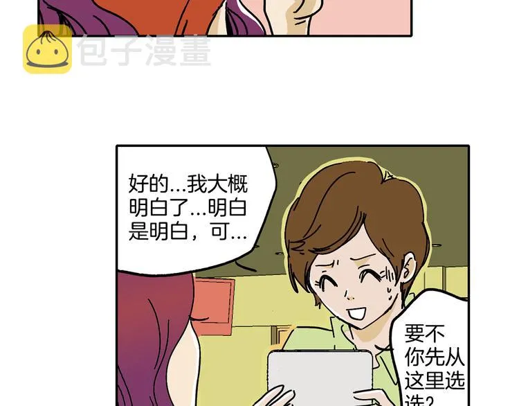 第4话 让我来调教你们吧 第56页