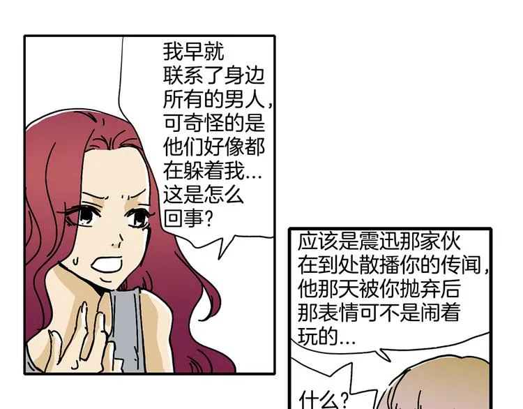 第2话 遇见了神的使者 第11页