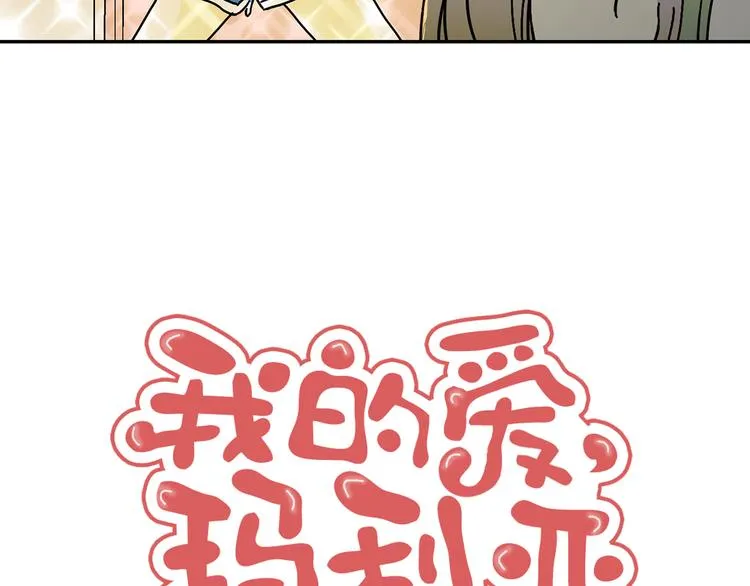 第2话 遇见了神的使者 第16页
