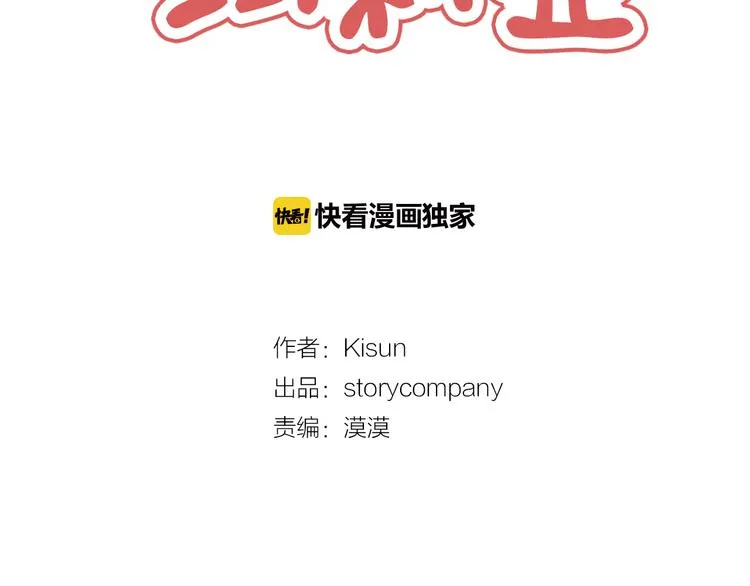 第2话 遇见了神的使者 第17页
