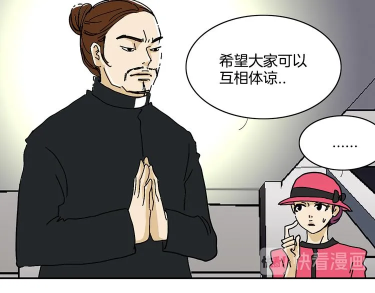 第2话 遇见了神的使者 第67页