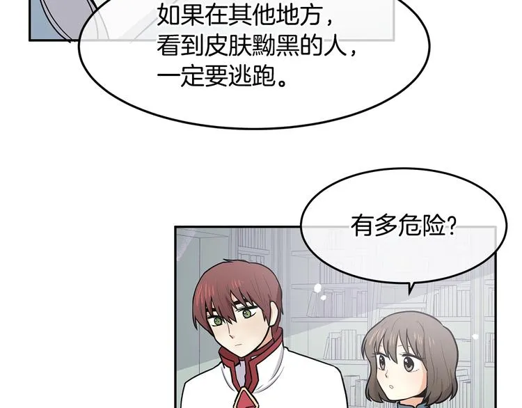 第4话 从这逃出去！ 第33页