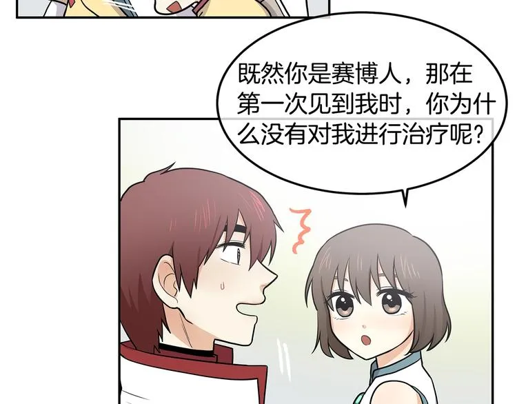 第4话 从这逃出去！ 第43页