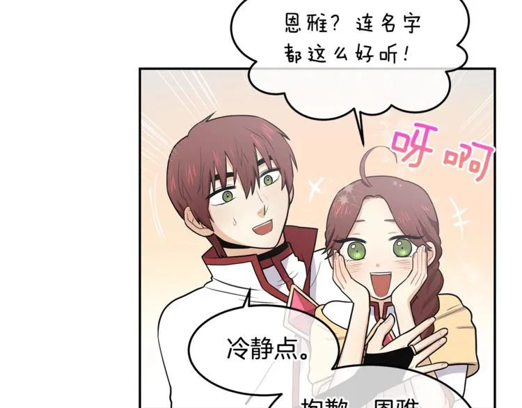 第4话 从这逃出去！ 第52页
