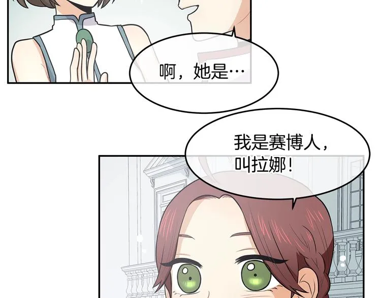 第4话 从这逃出去！ 第54页