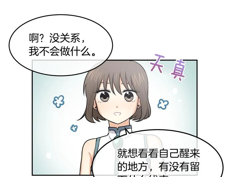 第4话 从这逃出去！ 第67页