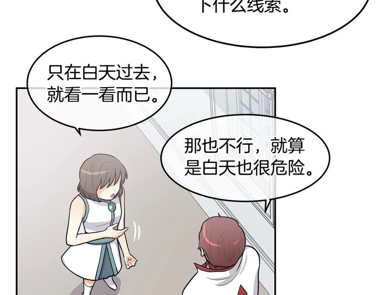 第4话 从这逃出去！ 第68页