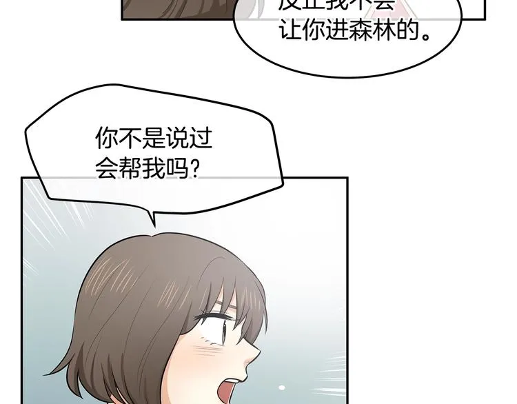 第4话 从这逃出去！ 第73页