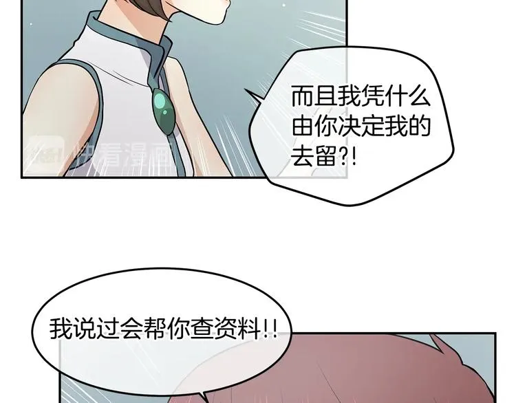 第4话 从这逃出去！ 第74页
