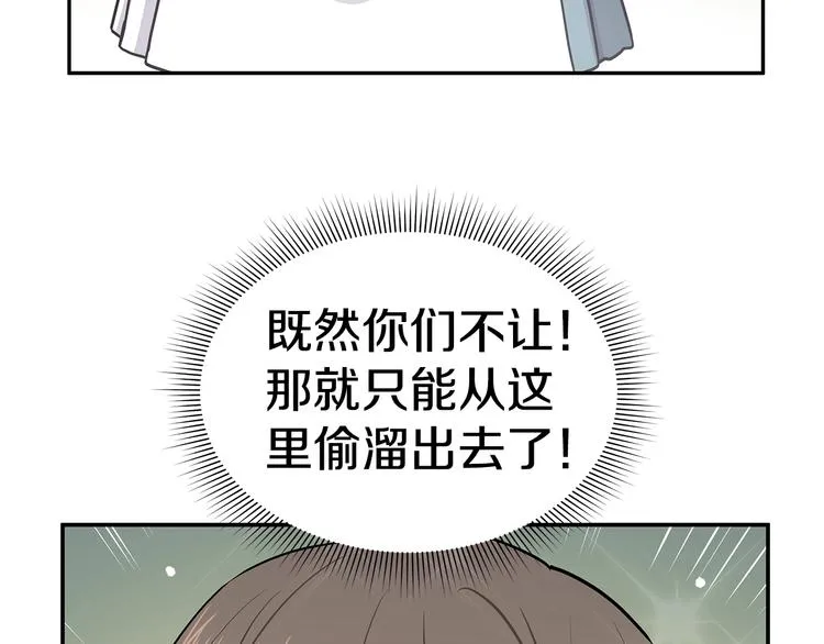 第4话 从这逃出去！ 第87页