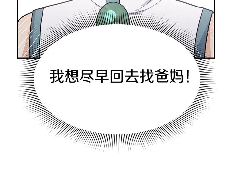 第4话 从这逃出去！ 第89页