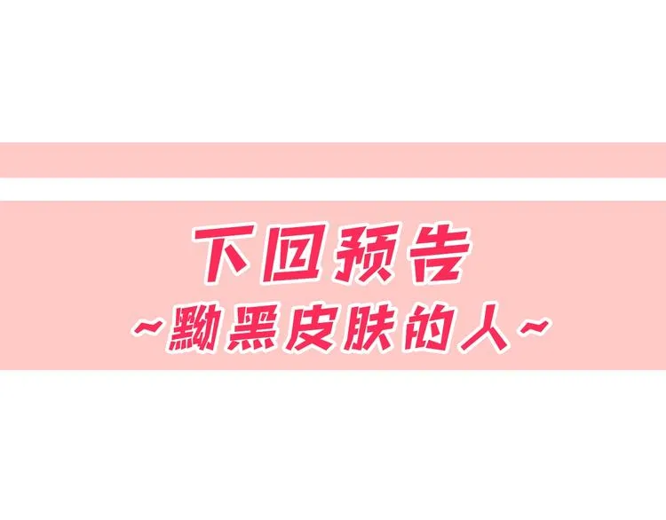 第4话 从这逃出去！ 第92页
