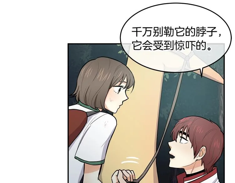 第3话 奇妙的救助塔 第14页