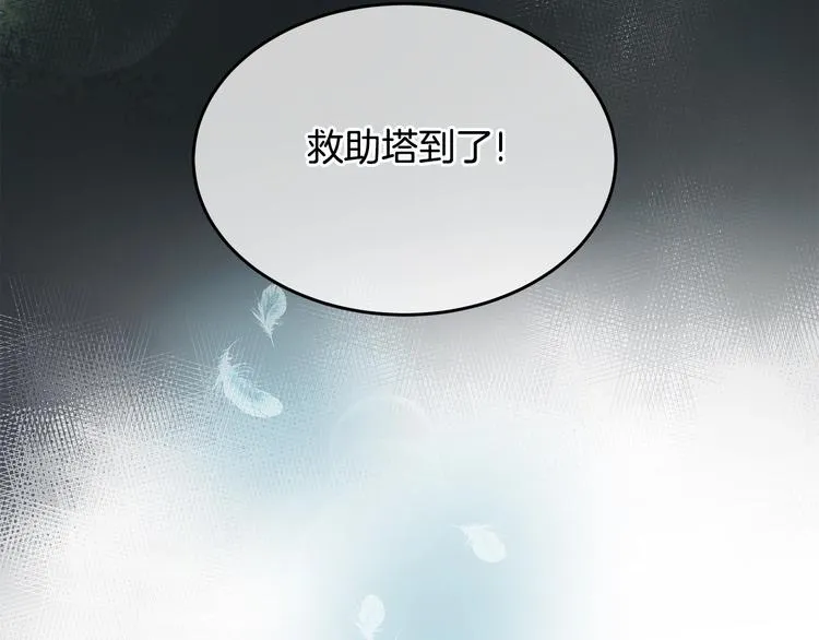 第3话 奇妙的救助塔 第33页