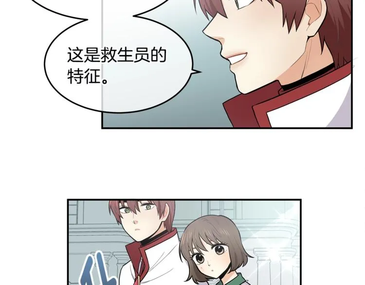第3话 奇妙的救助塔 第38页