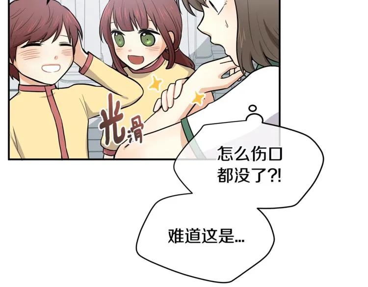 第3话 奇妙的救助塔 第50页