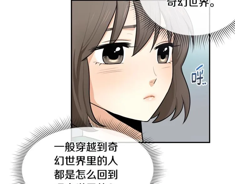 第3话 奇妙的救助塔 第54页