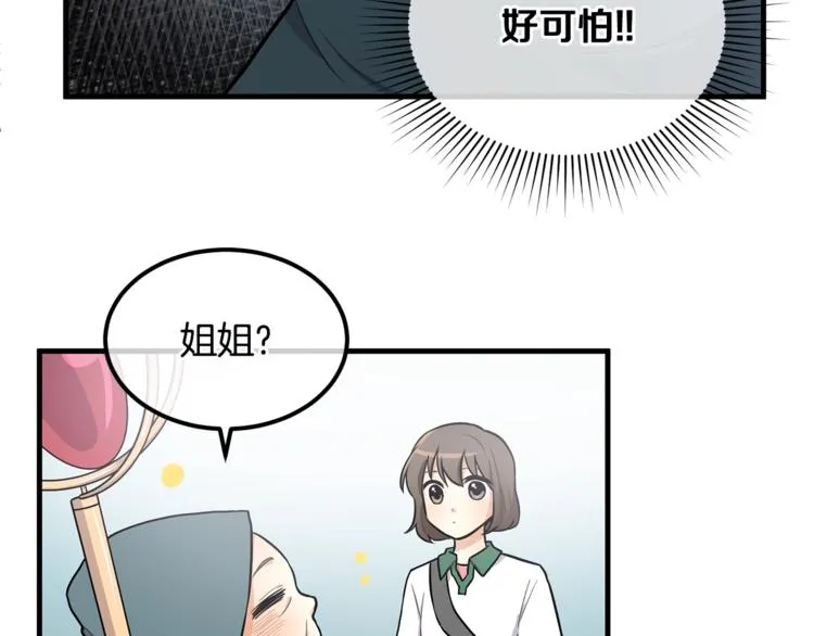 第3话 奇妙的救助塔 第65页